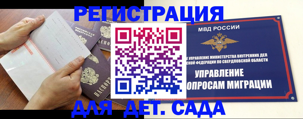 регистрация для дет. сада в Таре